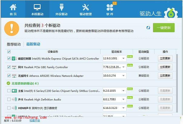 XP版驱动人生的使用方法