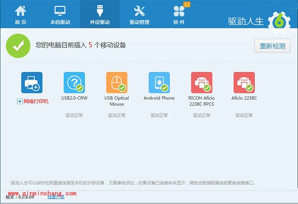 XP版驱动人生的使用方法