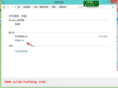 win10系统如何添加输入法?