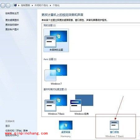 win7系统配色方案的更改