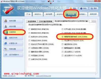 Win7文件的管理员权限获得的好方法