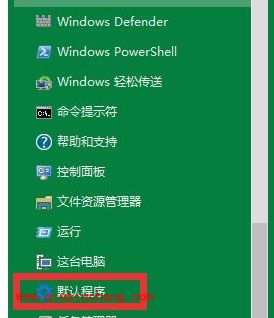 以播放器为例,更换win10默认程序的方法