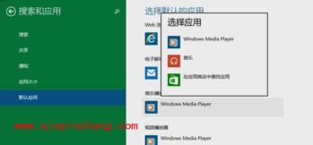 以播放器为例,更换win10默认程序的方法