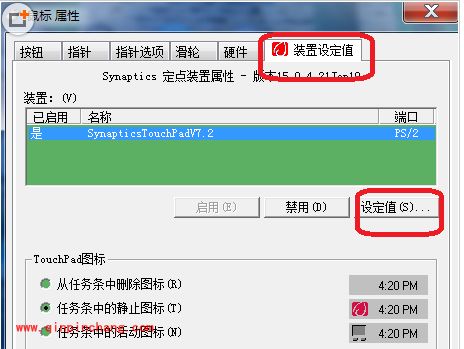 win7笔记本触摸板设置滚屏的小妙招