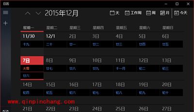 win10系统下,让电脑的日历显示农历日期的方法
