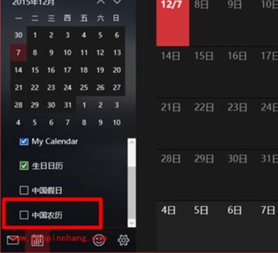 win10系统下,让电脑的日历显示农历日期的方法