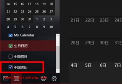 win10系统下,让电脑的日历显示农历日期的方法