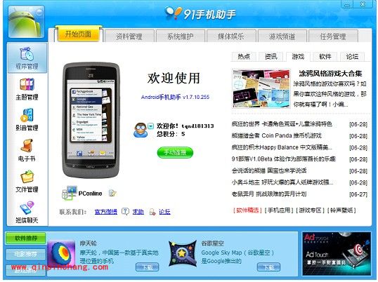 Android手机应用:91手机助手的使用技巧