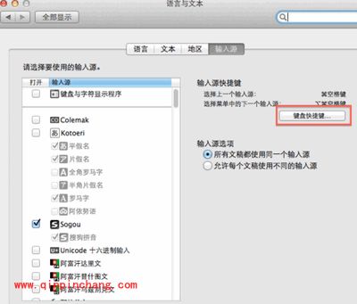 MAC切换输入法快捷键一览
