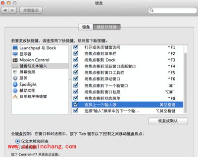 MAC切换输入法快捷键一览