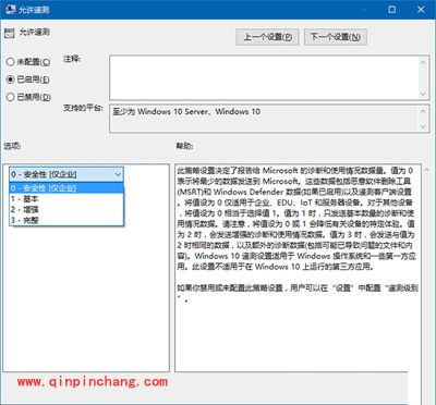 Win10系统遥测功能安全级别调整的方法