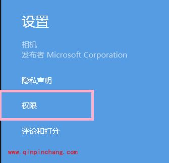 win8相机应用拍摄权限如何取消