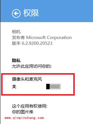 win8相机应用拍摄权限如何取消