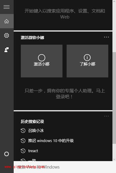 Win10怎么关闭小娜助手