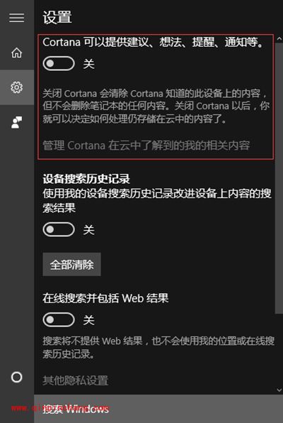 Win10怎么关闭小娜助手