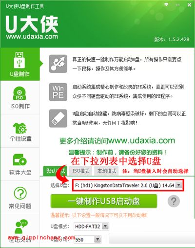 使用U大侠制作U盘启动盘的图文教程