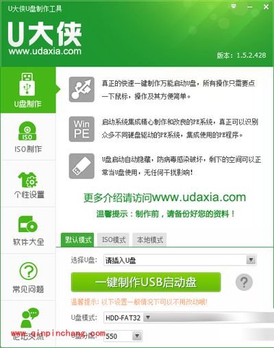 使用U大侠制作U盘启动盘的图文教程