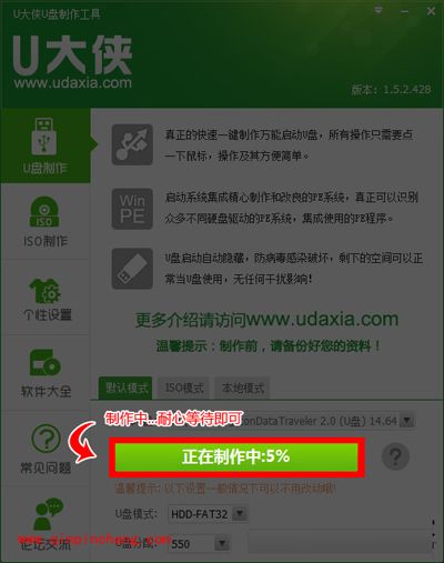 使用U大侠制作U盘启动盘的图文教程