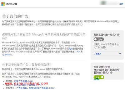 关闭Win10系统自带广告的简单方法