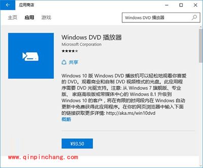 Win10系统DVD播放器常见的6大问题与解决方法