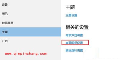 Win10系统隐藏桌面图标的方法