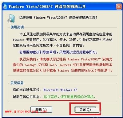 xp系统升级到win7系统的图文步骤