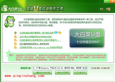 大白菜万能U盘启动系统使用图文步骤