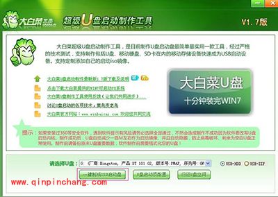 大白菜万能U盘启动系统使用图文步骤