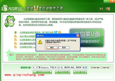 大白菜万能U盘启动系统使用图文步骤