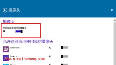 摄像头怎么关？Win10系统摄像头开启与关闭的方法