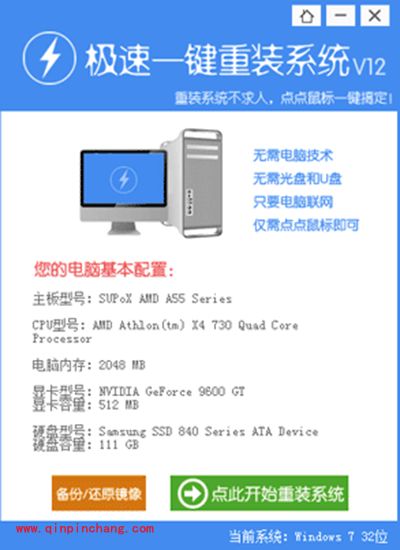 win7系统安装教程