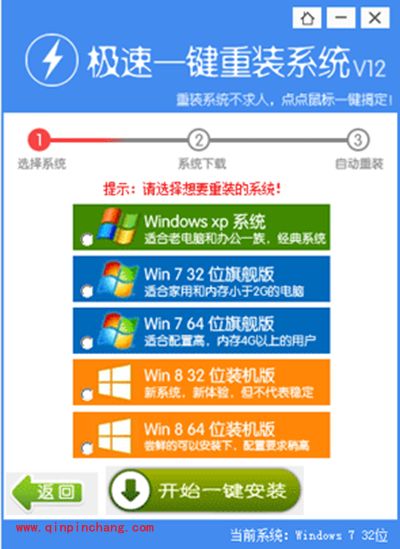win7系统安装教程