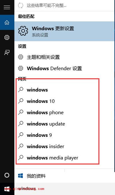 Win10系统清除历史搜索网页记录的方法