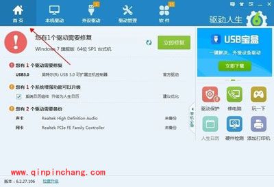 U盘读取不了怎么办?驱动人生6轻松修复