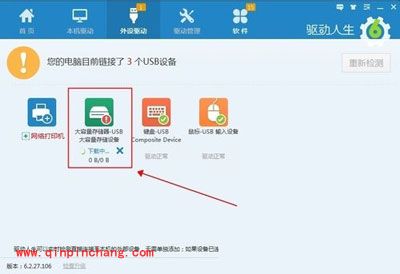 U盘读取不了怎么办?驱动人生6轻松修复