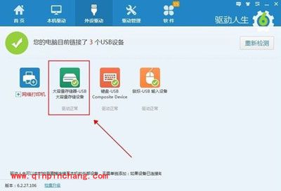 U盘读取不了怎么办?驱动人生6轻松修复