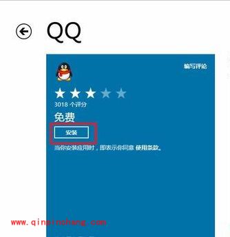 win8系统下安装metro版QQ详细教程