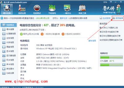 鲁大师保存截屏的实用方法