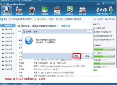 鲁大师保存截屏的实用方法