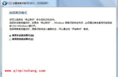 大师教你在Win7中利用语音控制电脑的技巧