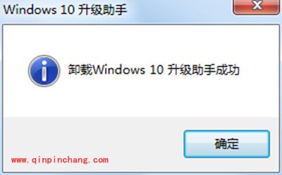 卸载Win10升级助手的方法