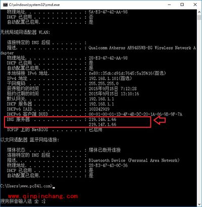 Win10电脑DNS地址查询方法
