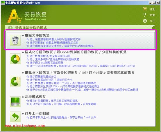 AneData安易硬盘数据恢复软件：安装及卸载