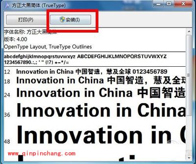 Win7中个性字体该如何安装?