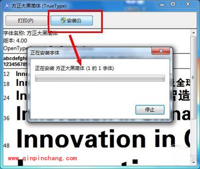 Win7中个性字体该如何安装?