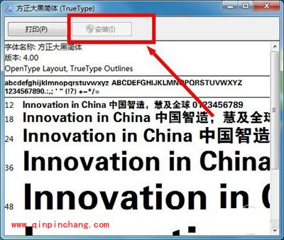 Win7中个性字体该如何安装?