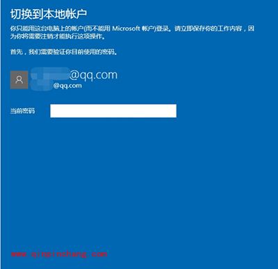 win10系统解除微软账户绑定的具体步骤