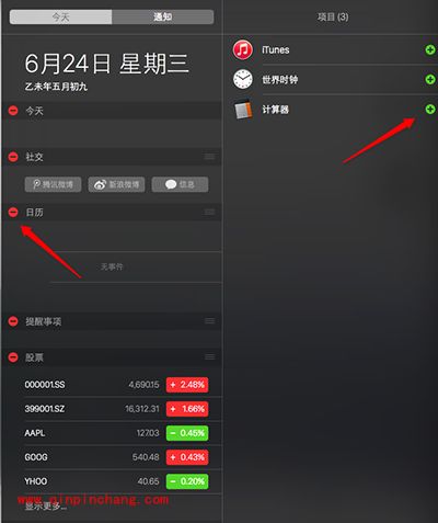 Mac通知中心设置方法