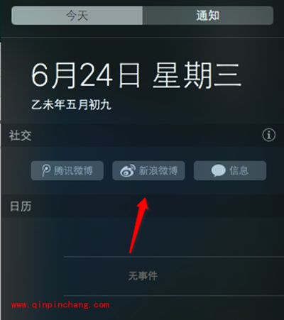 Mac通知中心设置方法