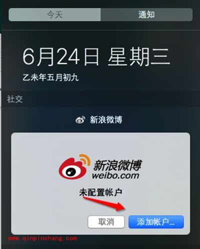 Mac通知中心设置方法